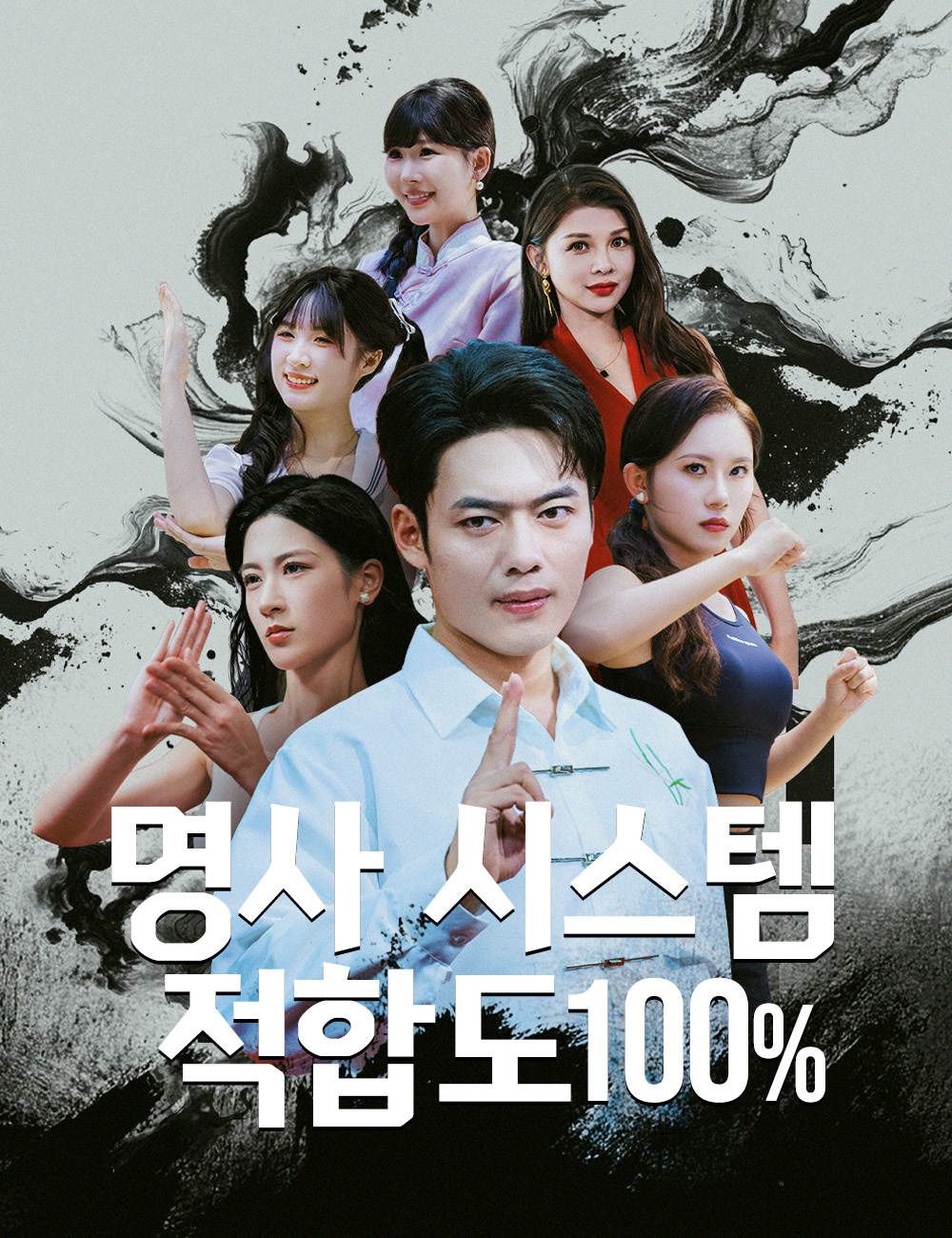 명사 시스템 적합도100%