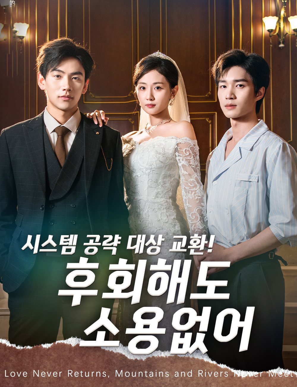 시스템 공략 대상 교환!   후회해도 소용없어