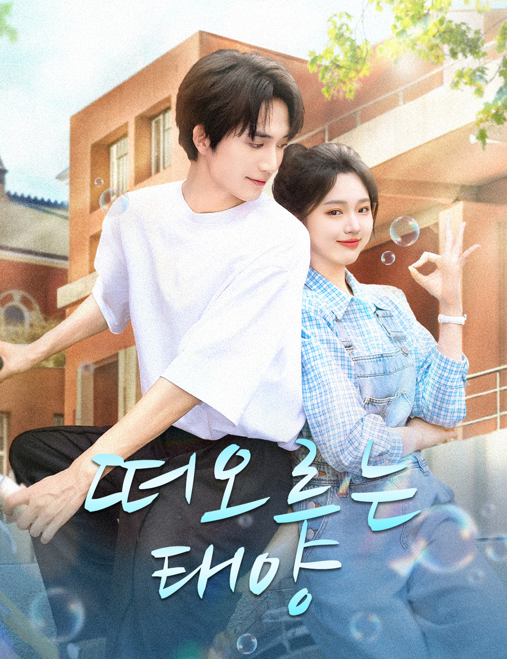 떠오르는 태양