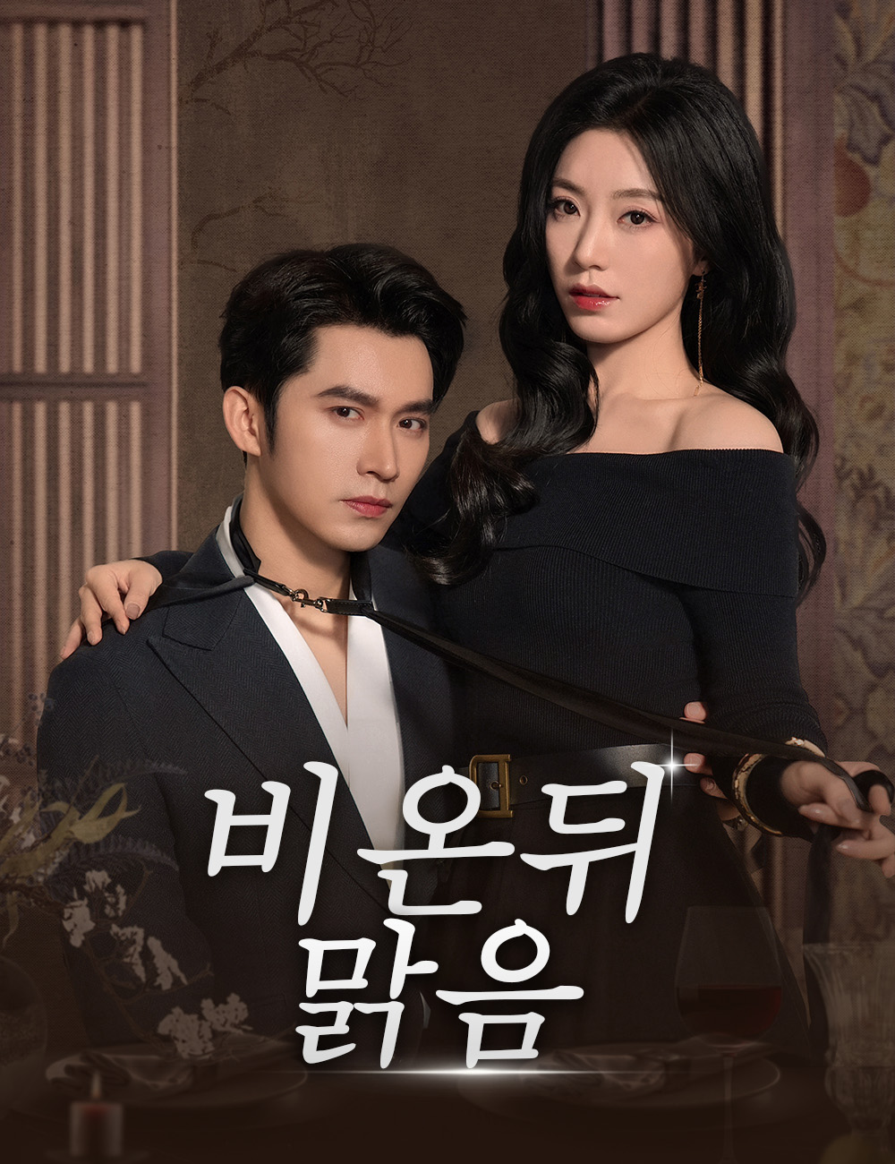 비 온 뒤 맑음