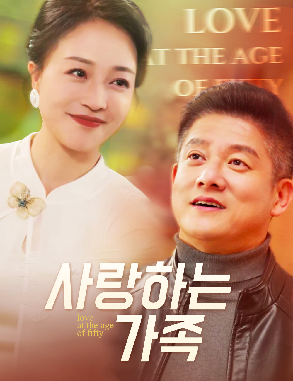 사랑하는 가족