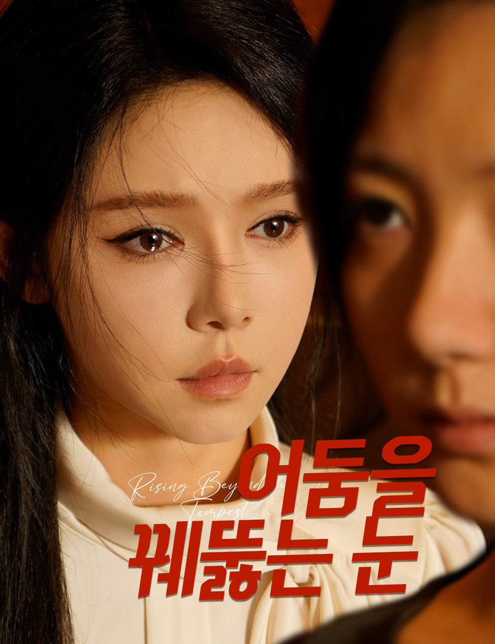 어둠을 꿰뚫는 눈