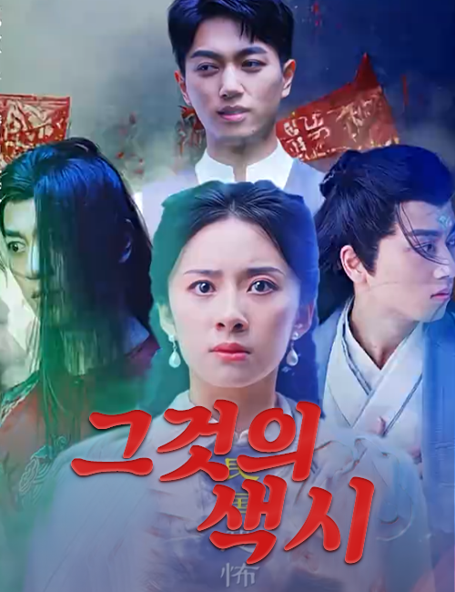 그것의 색시