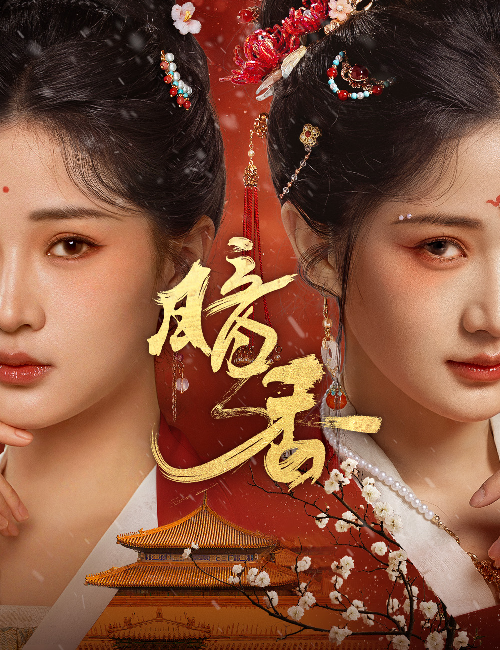 暗香