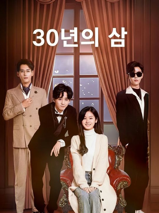 30년의 잠
