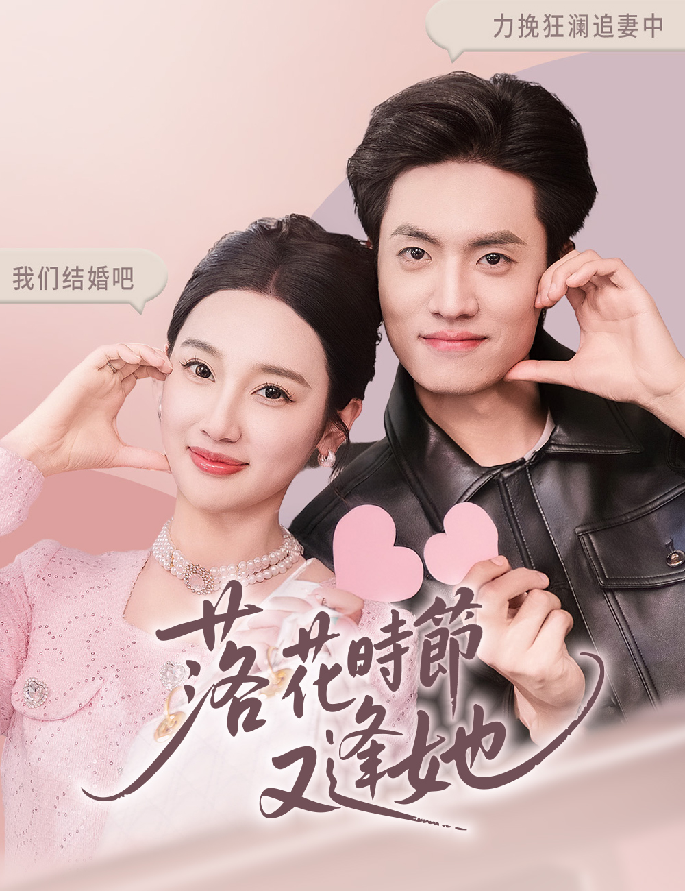 落花時節又逢她