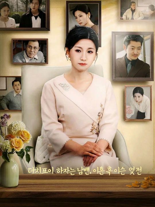 더치페이 하자는 남편, 이혼 후 인생 역전