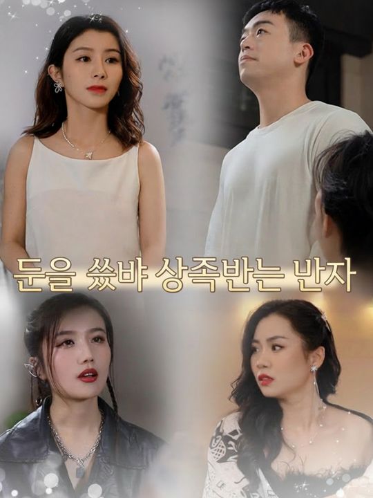 돈을 써야 상속받는 남자