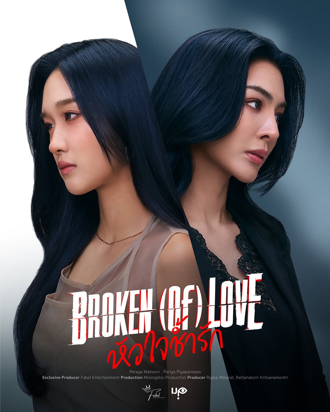 Broken (Of) Love (2026)