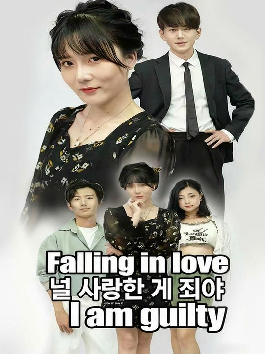 널 사랑한 게 죄야