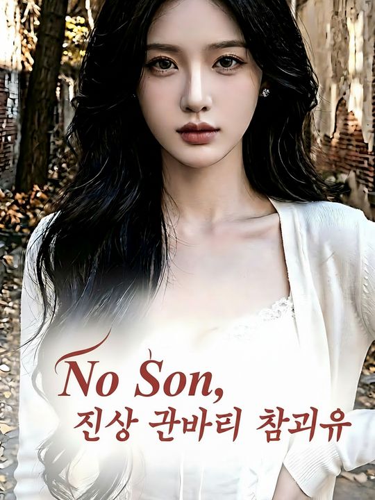 진상 큰아버지 참교육