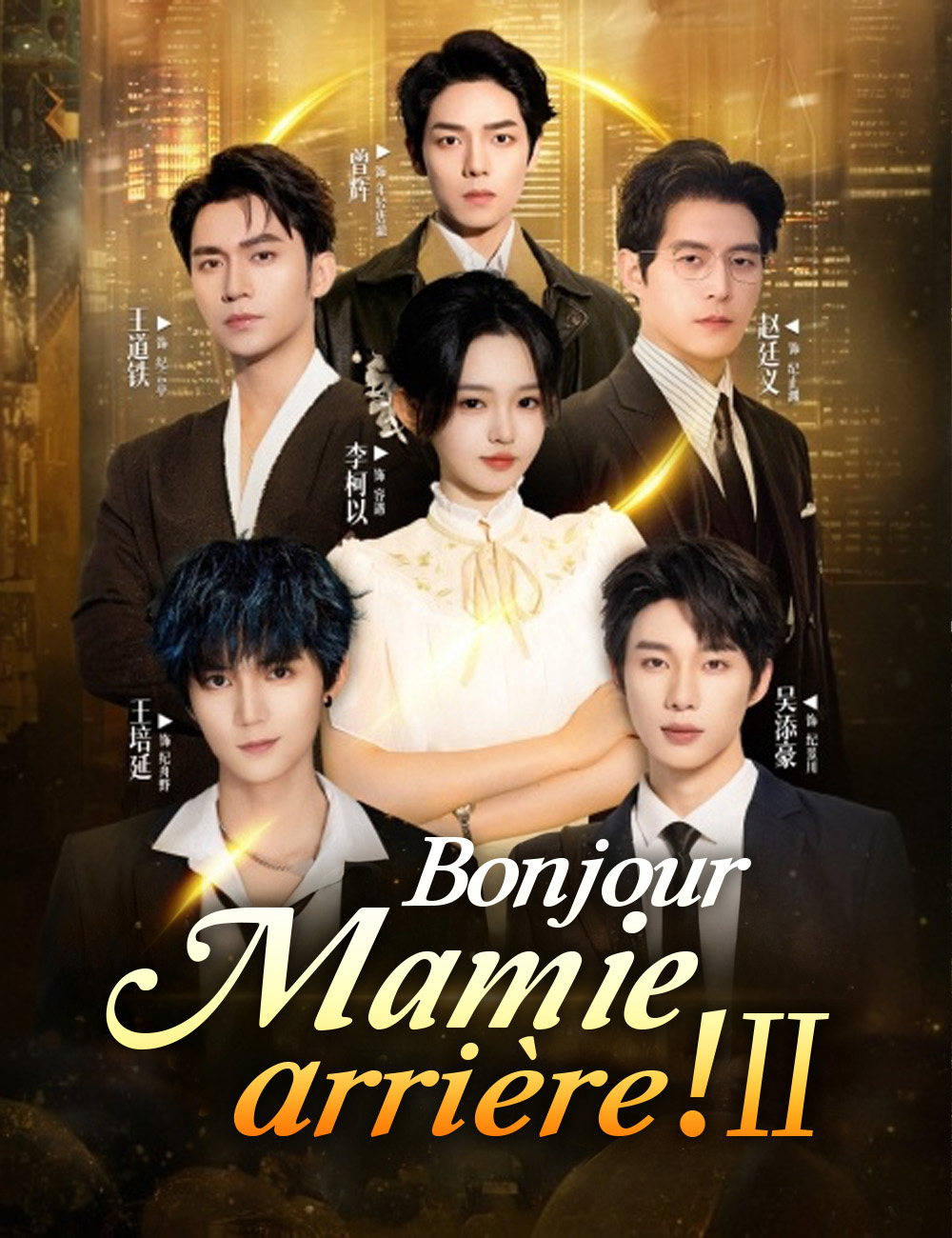 Bonjour, Mamie arrière !2
