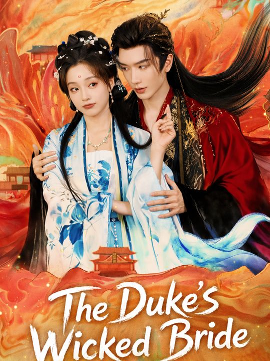 The Duke's Wicked Bride