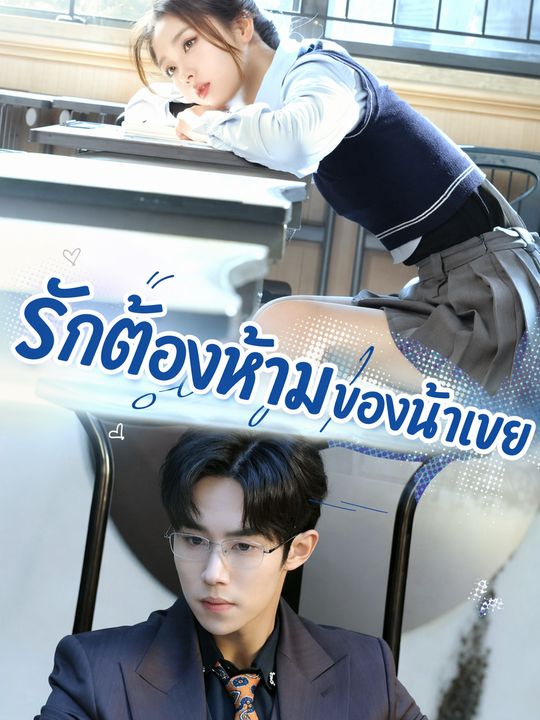 รักต้องห้ามของน้าเขย