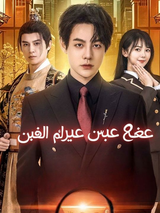وعاء عبر الزمن