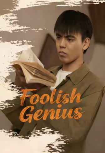 Foolish Genius