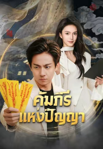 คัมภีร์แห่งปัญญา