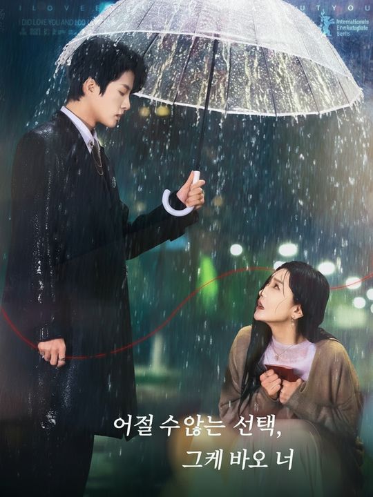 어쩔 수 없는 선택, 그게 바로 너