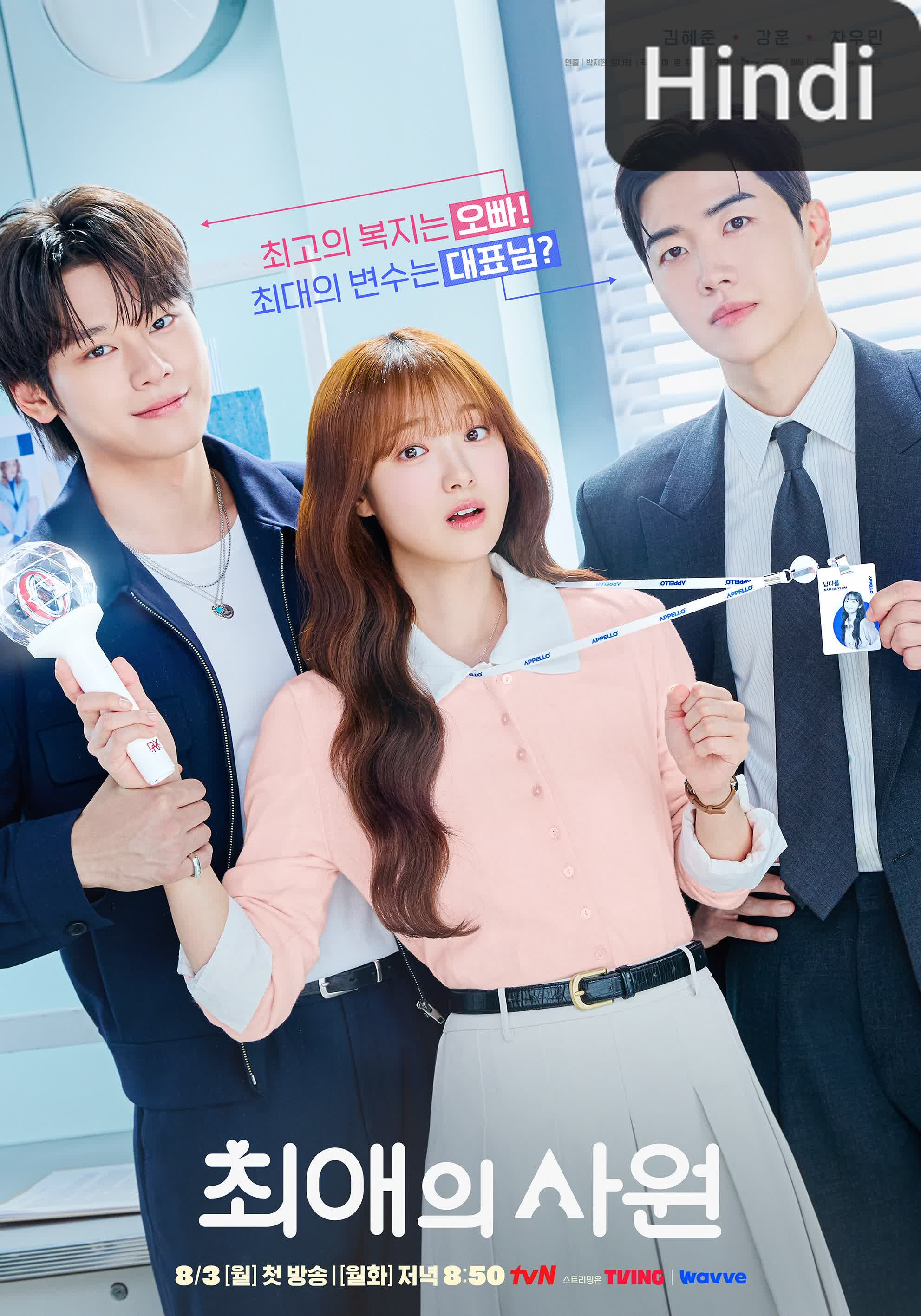 My Bias, My Boss [Hindi]