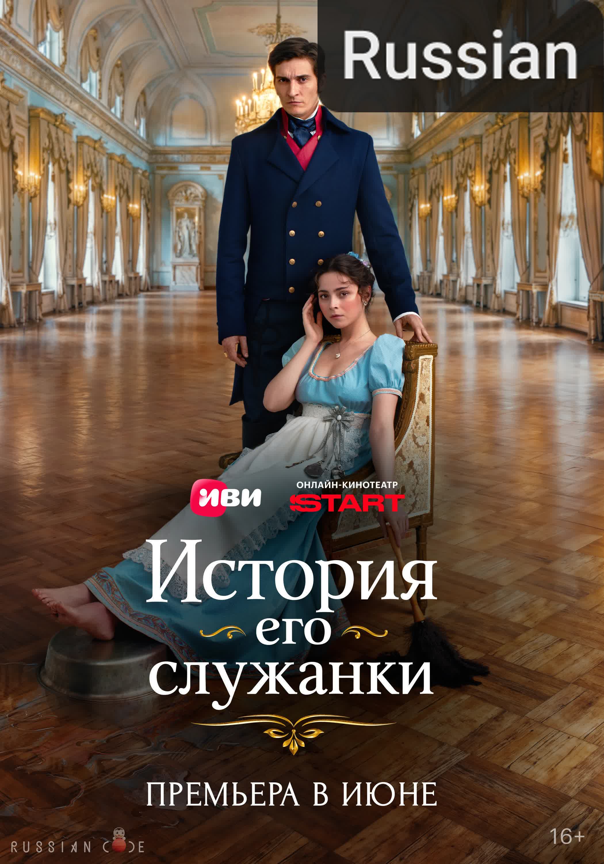 Istoriya ego sluzhanki [Russian]