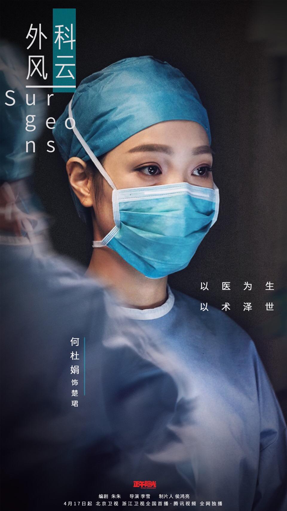 Surgeons (2017)