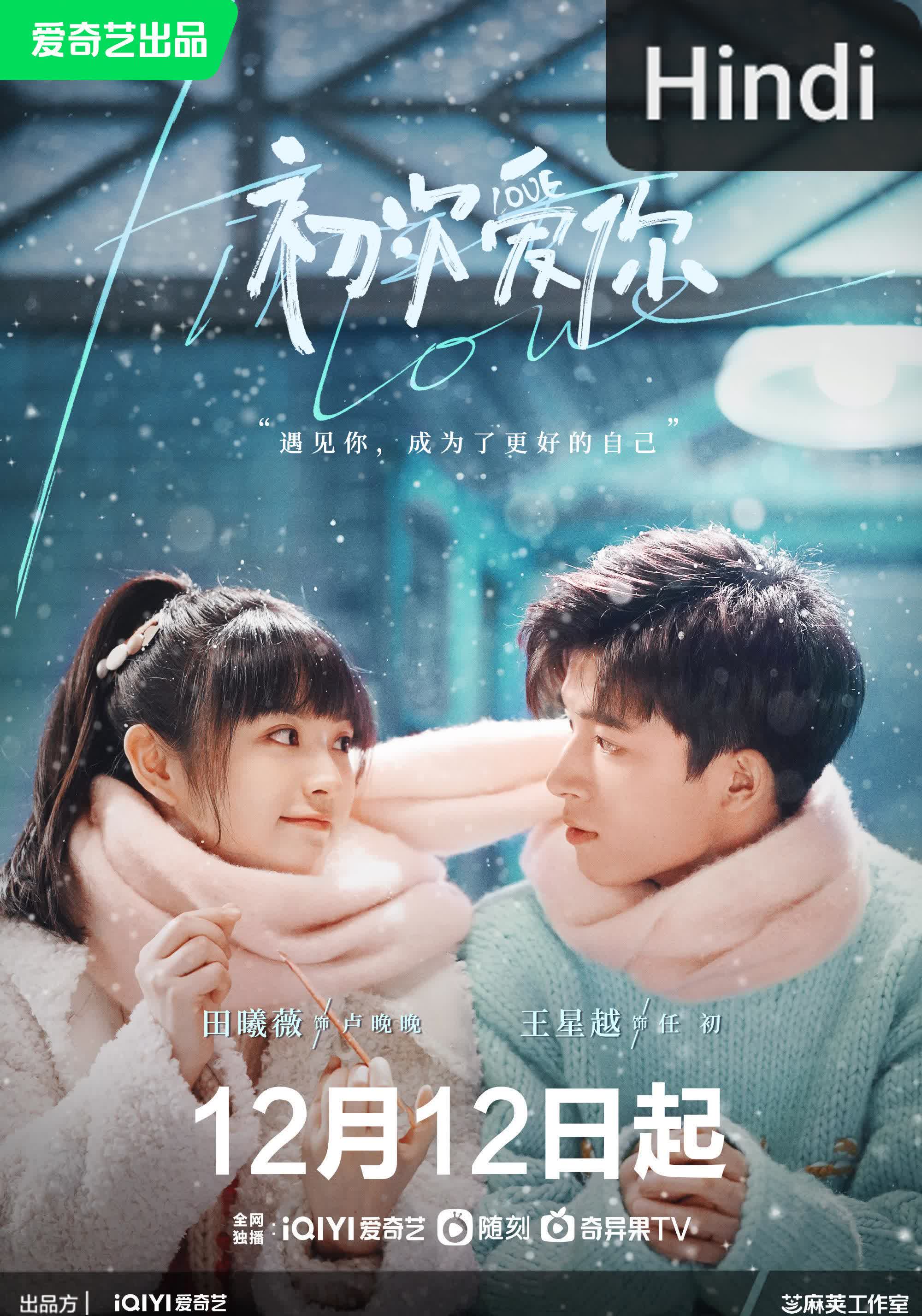 First Love [Hindi] (2022)