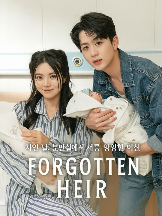 차인 날, 분만실에서 서명을 요구한 여신