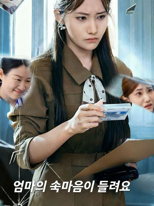 엄마의 속마음이 들려요