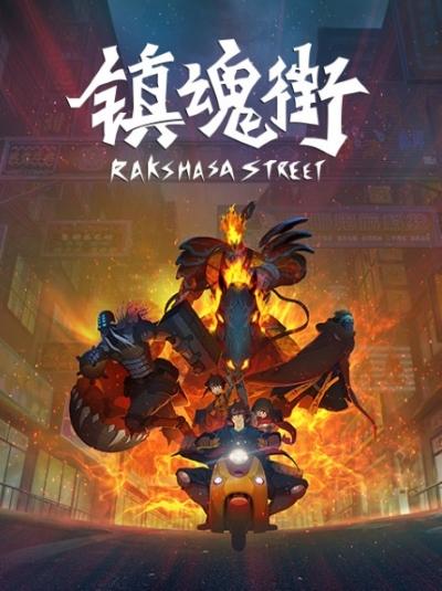 Rakshasa Street (2016)