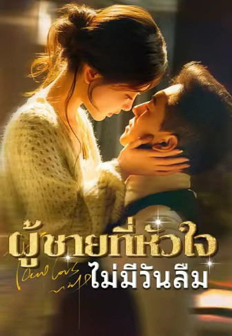 ยอดวิถีแห่งเซียน