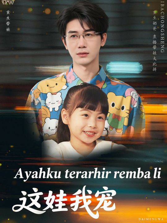 Ayahku terlahir kembali