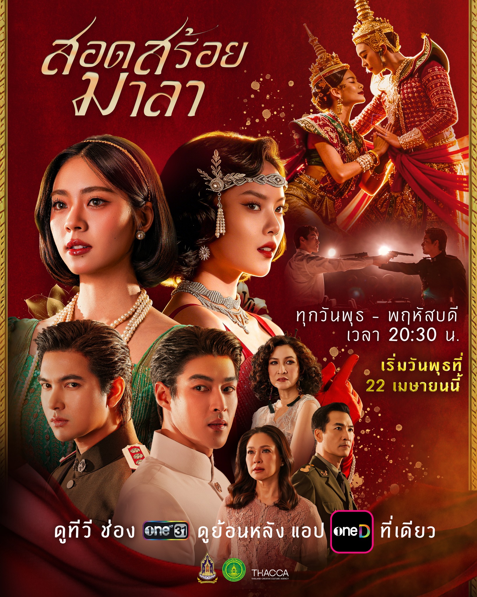 The Bangkok Red Opera (2026)
