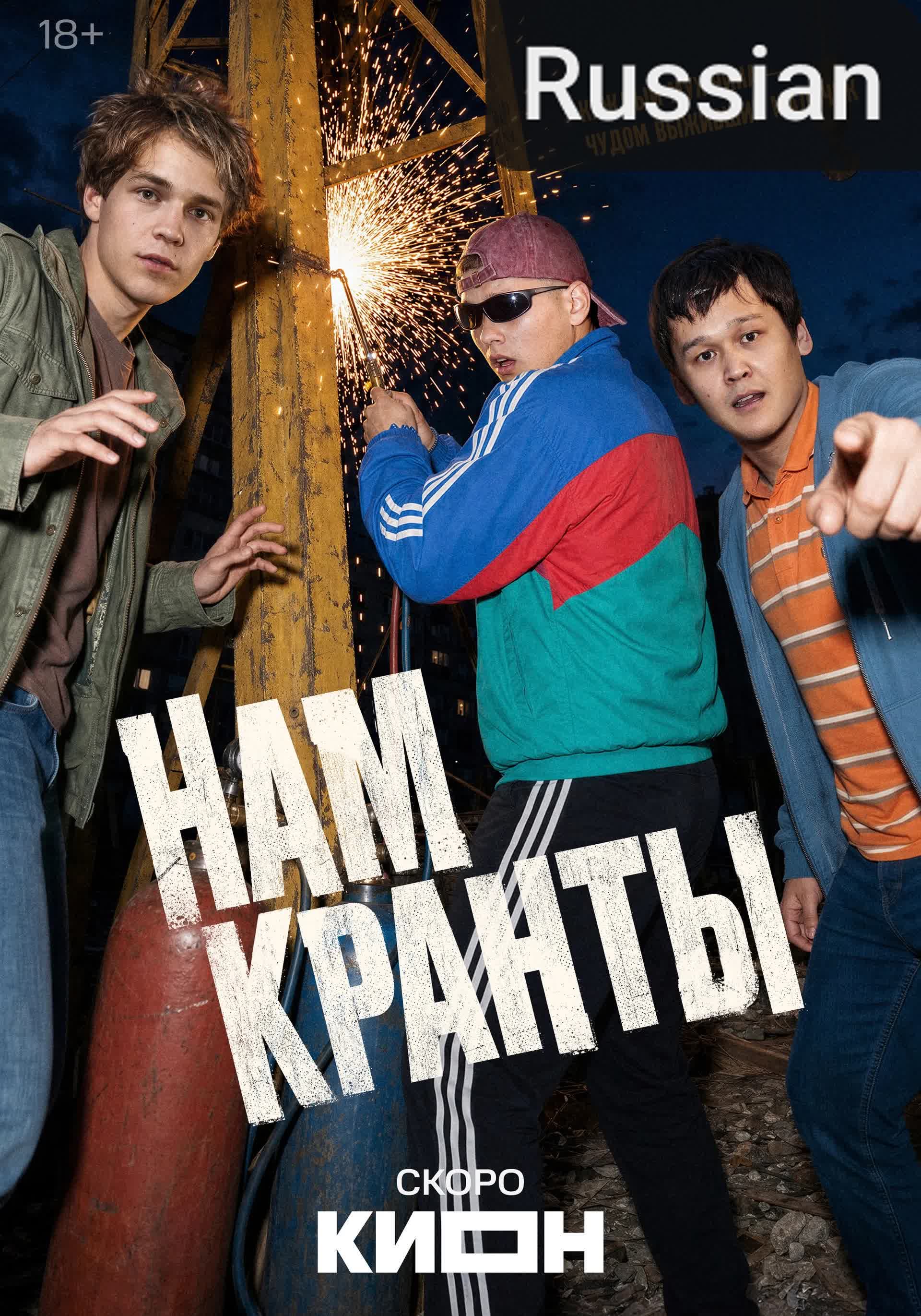 Nam kranty [Russian]