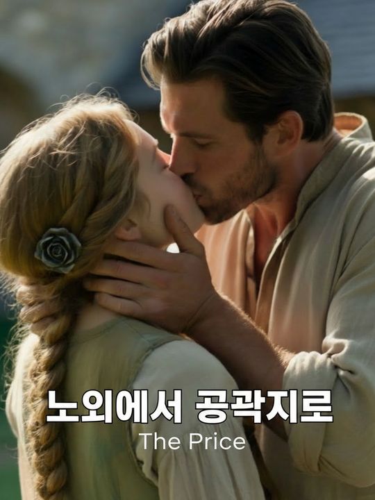 노예에서 공작으로
