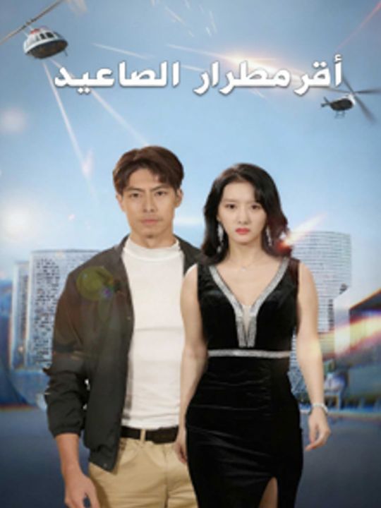 أبي الحارس الشخصي