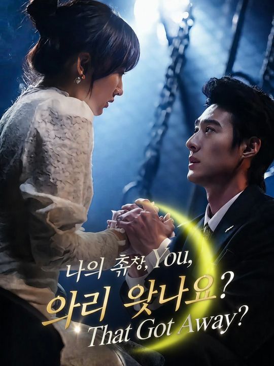 나의 첫사랑, 어디 있나요?