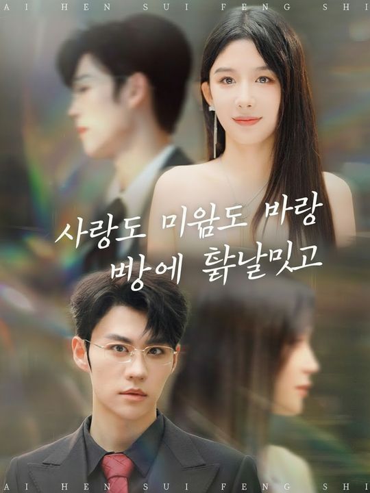 사랑도 미움도 바람에 흩날리고