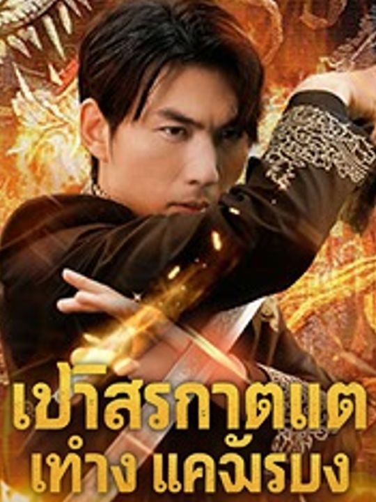 เทพสงครามแห่งแคว้นหลง