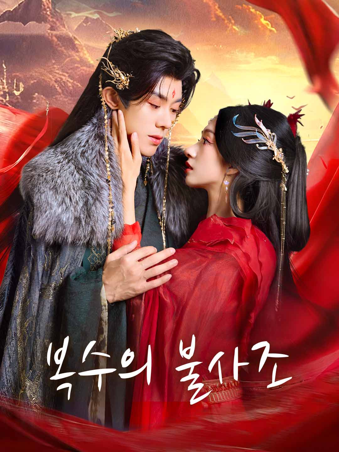 복수의 불사조