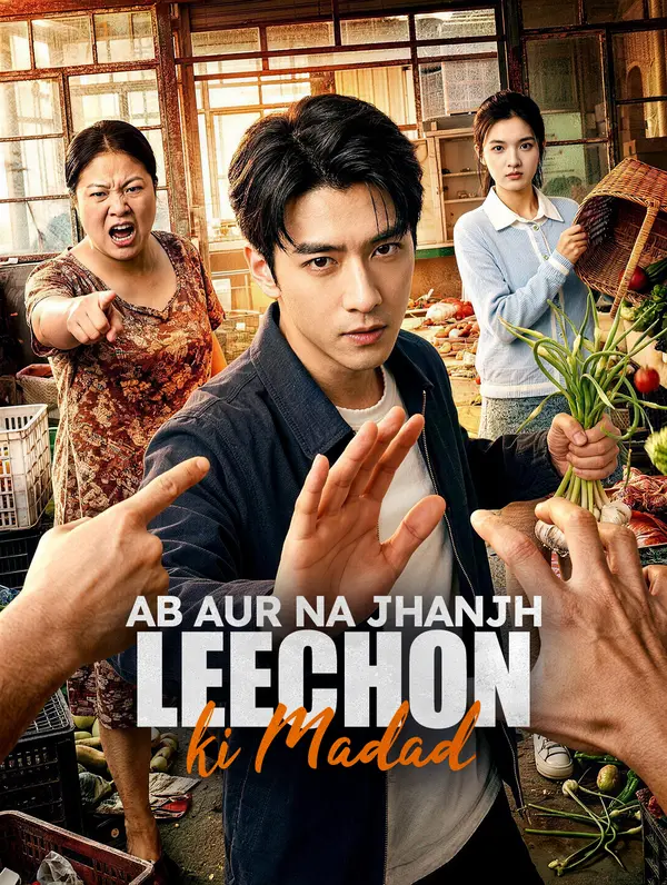 Ab Aur Na Jhanjh leechon ki Madad