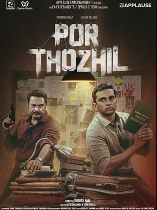 Por Thozhil [ترجمة عربية]