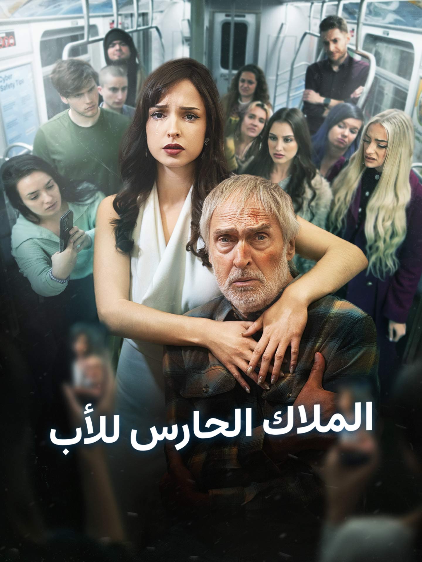 الملاك الحارس للأب