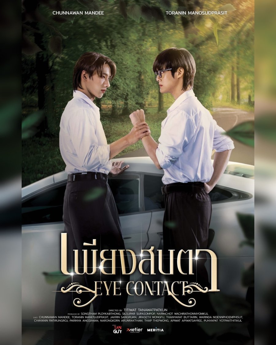 Eye Contact (2025)