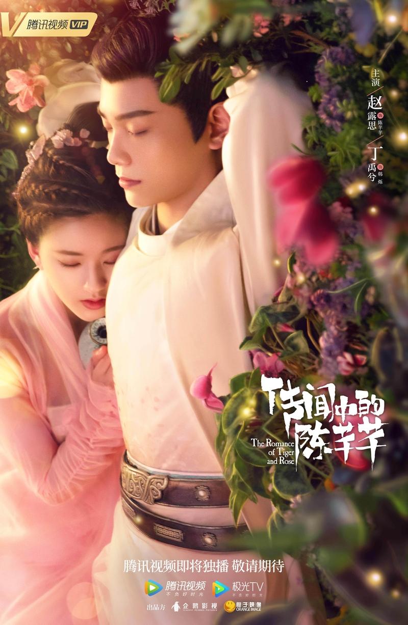 The Romance of Tiger and Rose (2020)