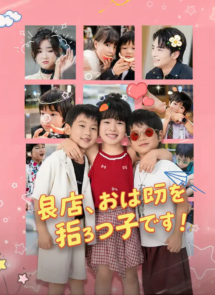 社長、お届け物は三つ子です！