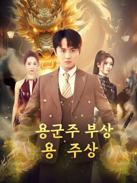 용군주의 부상