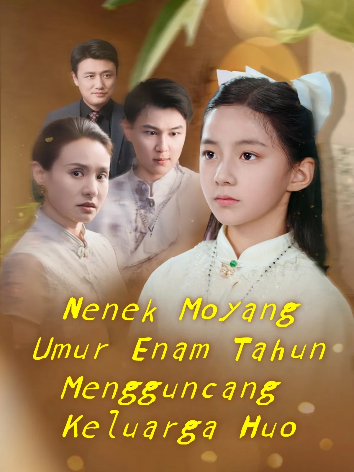 Nenek Moyang Umur Enam Tahun Mengguncang Keluarga Huo