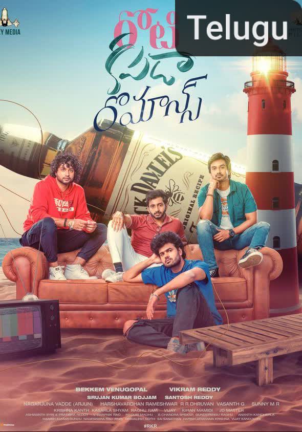 Roti Kapda Romance [Telugu] (2024)