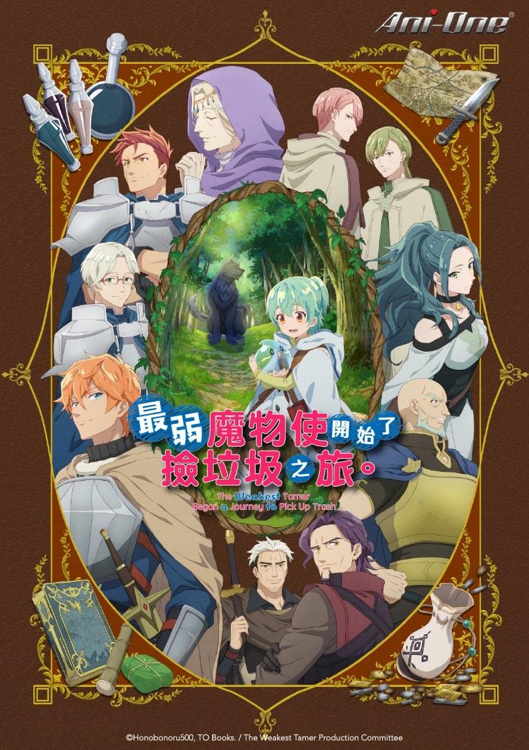 The Weakest Tamer Began a Journey to Pick Up Trash [Indonesian] (2024)