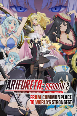 Arifureta: From Commonplace to World's Strongest [ترجمة عربية] S2
